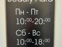 студия стрижки Beauty Aura в Нефтеюганске