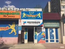 Ломбарды Росломбард в Орле