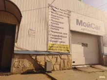Мойcar, проспект Химиков, 1 ст31а 