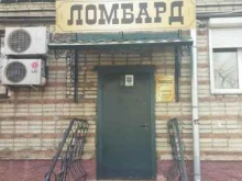 Ломбарды Ломбард Приморье+ в Артеме