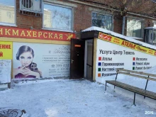 мастерская Ключник в Тюмени