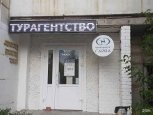 туристическое агентство Финист ГАЙВА в Перми