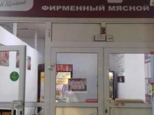 магазин мясной продукции Ишимский в Тюмени