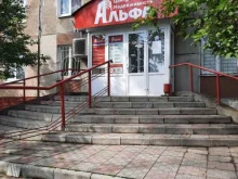 центр недвижимости Альфа в Березниках