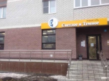 магазин у дома Светлое и Темное в Тюмени