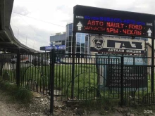 магазин автозапчастей Авто+ в Пензе
