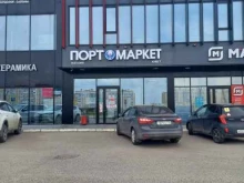 магазин Порт маркет в Нижнекамске