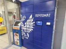 почтомат Почта России в Одинцово