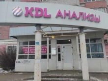 медицинская лаборатория KDL в Ярославле