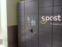 постамат 5post в Костроме