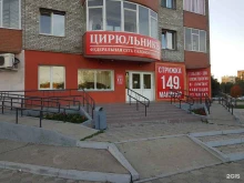 салон красоты Цирюльникъ в Красноярске