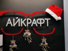 федеральный магазин оптики Айкрафт в Рубцовске