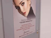 Точка красоты, проспект им. газеты Красноярский Рабочий, 27 ст74 