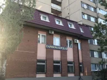 салон-парикмахерская Скарлетт в Тольятти