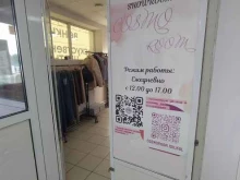 шоурум Cosmo room в Исилькуле