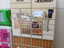 почтомат Халва в Ярославле
