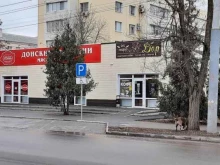 магазин Донские традиции в Таганроге
