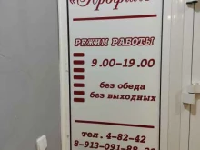 компания по производству мебели Профиль в Новоалтайске