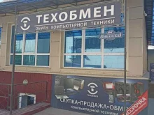 центр Техобмен в Минусинске