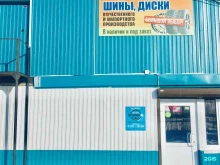 магазин шин и дисков Автошина86 в Нефтеюганске