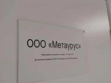 Метаурус, Дачная улица, 11а 