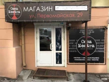 Cosa Nostra, Первомайская, 29 