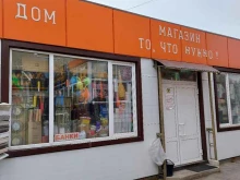 магазин То, что нужно в Липецке