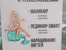 студия Анастасия в Ставрополе