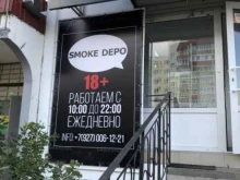 Табачные изделия SMOKE DEPO в Тольятти