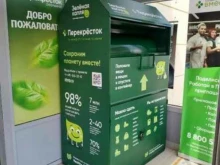 Зелёная Капля, Боровское шоссе, 46 