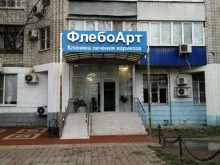 центр флебологии Флебоарт в Краснодаре