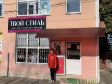 Женская одежда Твой стиль в Апшеронске