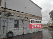 Шиномонтаж Шинный центр в Ярославле