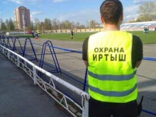частное охранное предприятие Иртыш в Омске