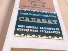 Курултай Башкир, Московская, 75 