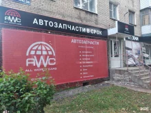 интернет-магазин автозапчастей All World Cars в Новомосковске