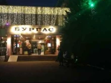 пансионат Бургас в Сочи