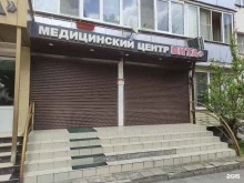 медицинский центр Вита+ в Нальчике