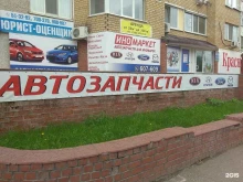 компания по продаже автозапчастей Иномаркет в Тюмени