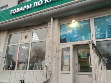 магазин Товары по карману в Чебоксарах