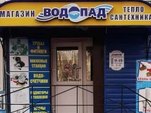 Насосное оборудование Водопад в Свободном