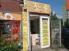 Дом быта, Композиторов, 31Б 