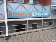 сервисный центр Климат-сервис в Белореченске