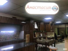 салон мебели Анастасия в Владивостоке