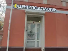 Подолог Центр подологии в Альметьевске