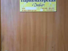 парикмахерская Дива в Перми