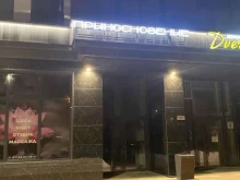 Прикосновение, улица Пожарных и спасателей, 3 к1 