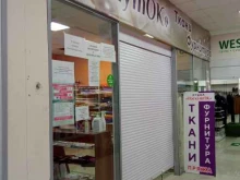 магазин тканей и фурнитуры Лоскуток в Чите