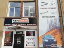 магазин по продаже багажников, автобоксов и дефлекторов АвтоТюнир в Новокузнецке