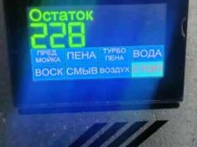 сеть автомоек самообслуживания Турбо пена в Петрозаводске